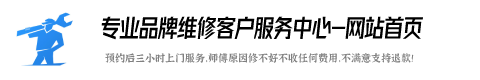 申花油烟机维修服务电话号码